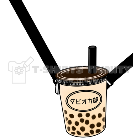 タピオカ部 部活バッグ