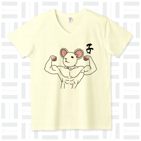 新年 マッチョねずみ (カスタマイズ可)（Tシャツ）|デザインTシャツ