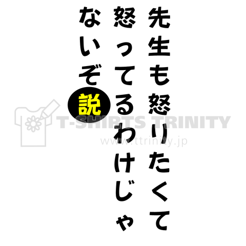 先生も怒りたくて怒ってるわけじゃないぞ説