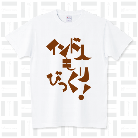 インド人もびっくり! スタンダードTシャツ(5.6オンス)