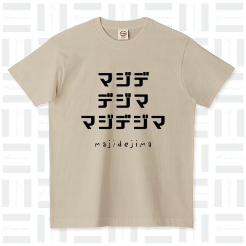 マジデ デジマ マジデジマ（Tシャツ）|デザインTシャツ通販【Tシャツ