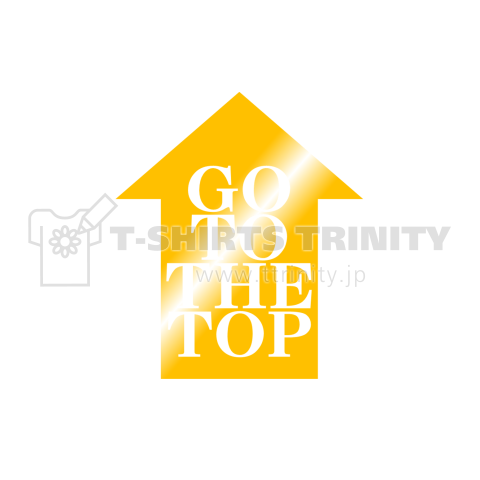 GO TO THE TOP(文字変更可能)