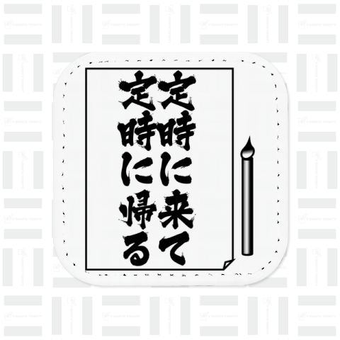 紙と筆(文字変更可能)