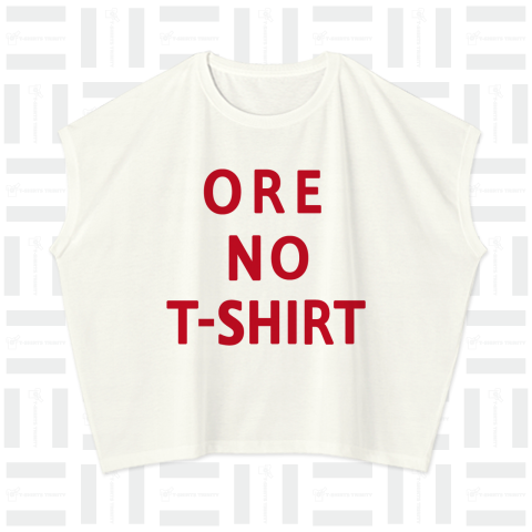 ORE NO T-SHIRT /可愛い・かわいい・カワイイ・文字・女性・子供・シンプル・イラスト・デザイン・ロゴTシャツ