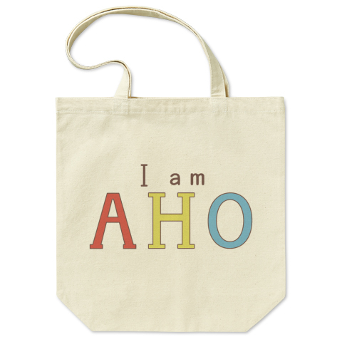 I Am Aho Tシャツ アイアムアホ ロゴ 文字 可愛い かわいい カワイイ パロディ 子供 女性 シンプル デザイン カラフル デザインtシャツ通販 Tシャツトリニティ