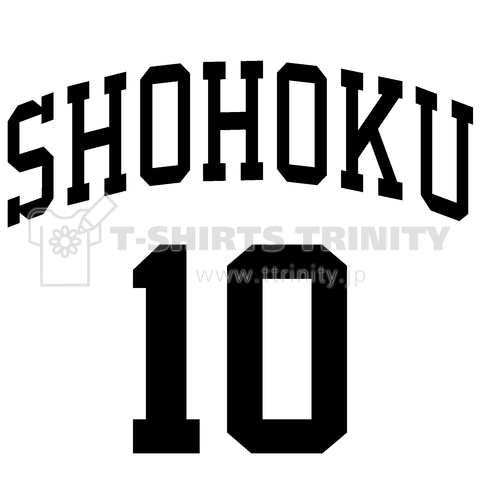 SHOHOKU 10-湘北 10-