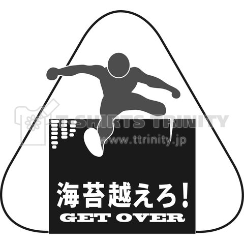海苔(のり)越えろ!  (濃い目バージョン)海苔シリーズ1枚目