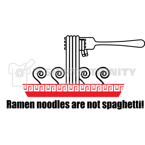 ラーメンはスパゲッティではない!