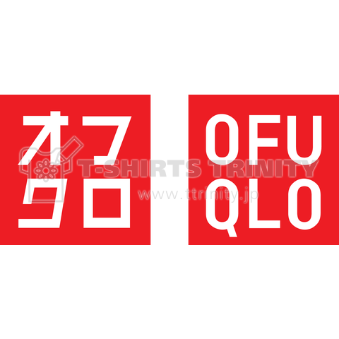 ユニクロを「おふくろ」に