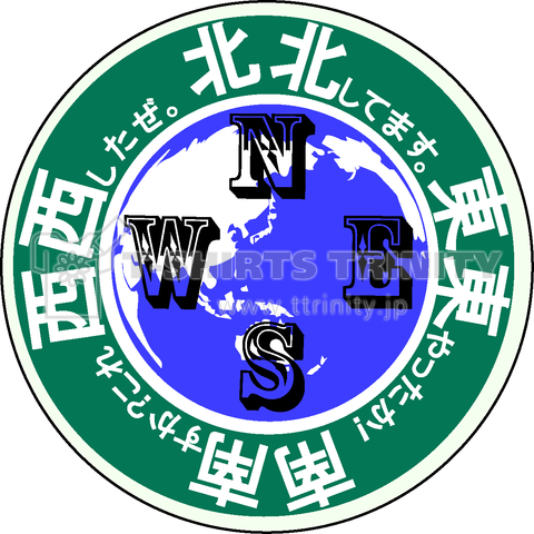 ニュースな気分 「東々西々南々北々」