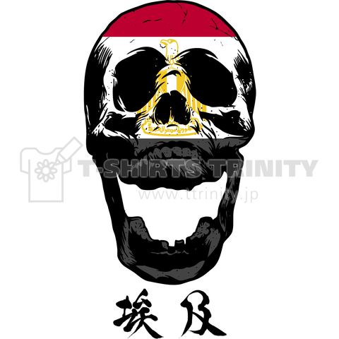 Egypt Flag Skull エジプト国旗 デザインtシャツ通販 Tシャツトリニティ