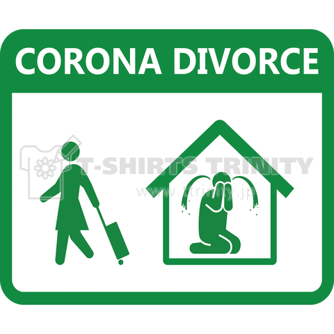 コロナ離婚Corona divorce#2