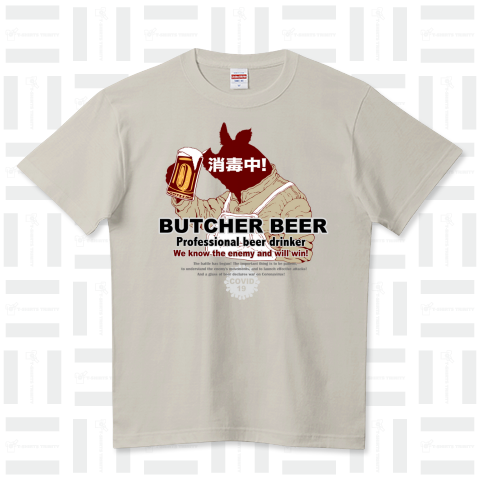 114_Butcher beer_消毒中!