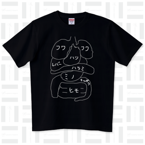 白いホルモン ハイグレードTシャツ(6.2オンス)