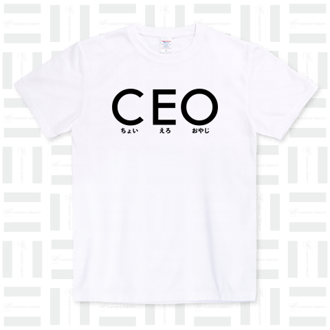 CEO〜ちょい えろ おやじ〜