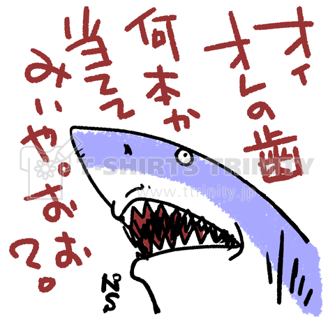 完了しました サメの絵 Sewelassuto