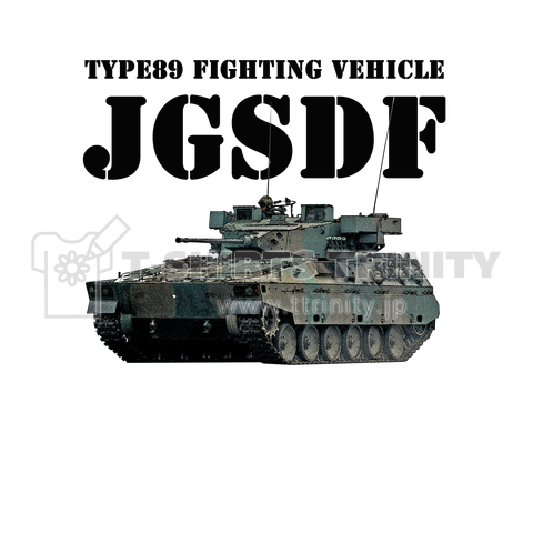 89式戦闘装甲車(バックプリント黒文字)