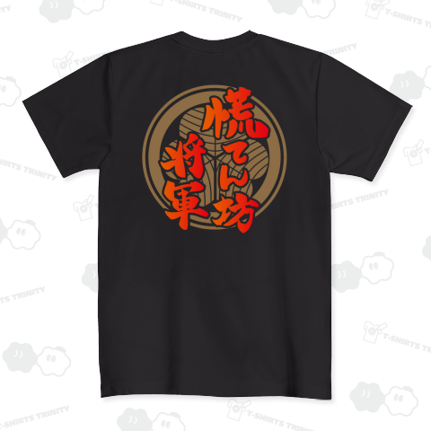 【NEW FACE】おもしろTシャツ 	慌てん坊将軍 (エリエデザイン) /エリエの将軍シリーズ