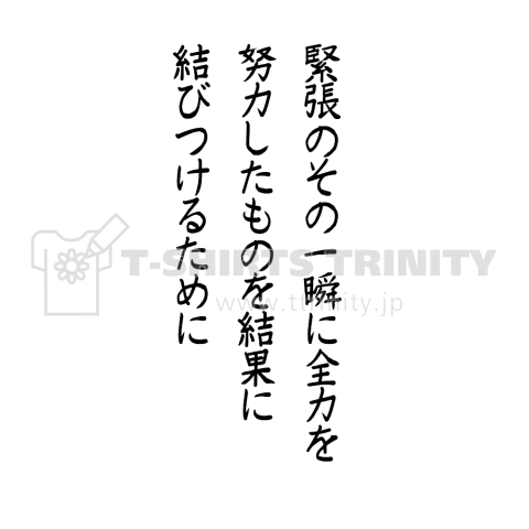 だるまの目をかけるように!排球(バレーボール)