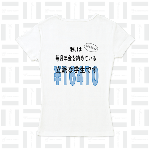 私はもらえないのに年金を納めている立派な学生です フライスTシャツ(6.2オンス)