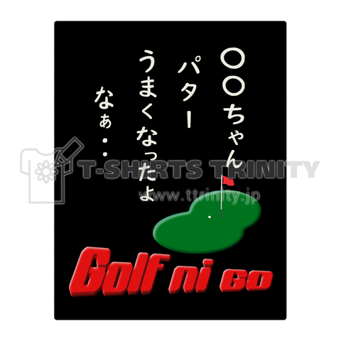 Golf ni Go OOちゃん