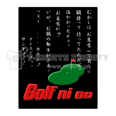 Golf ni GO 思い出