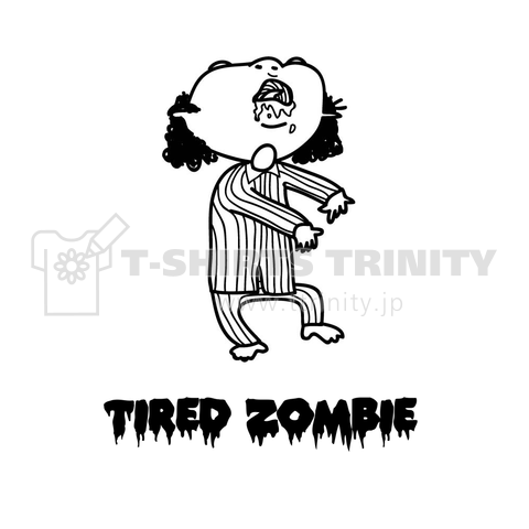 疲れたゾンビ Tired Zombie デザインtシャツ通販 Tシャツトリニティ