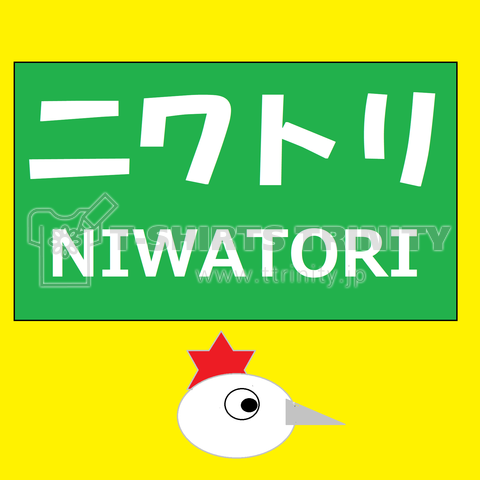 NIWATORI