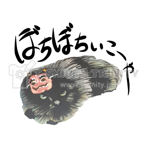 黒毛猫(お面)