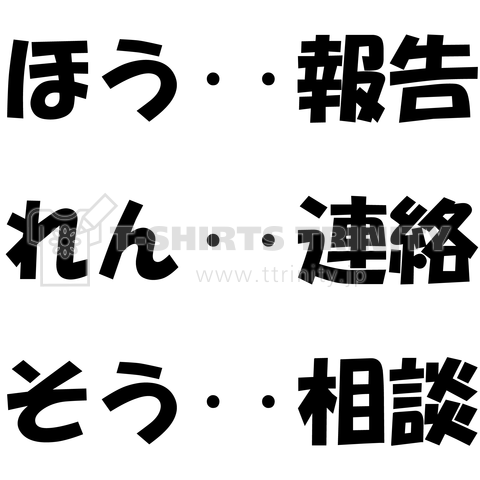 ほうれんそう デザインtシャツ通販 Tシャツトリニティ