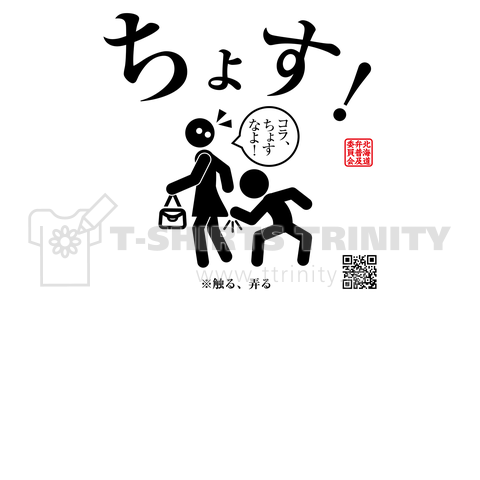 北海道弁普及委員会『ちょす』