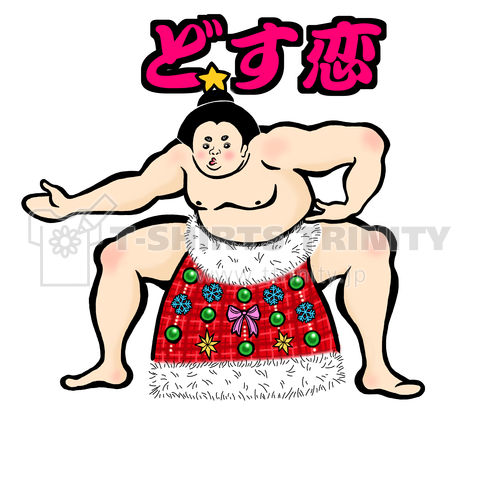 大相撲 どす恋クリスマス