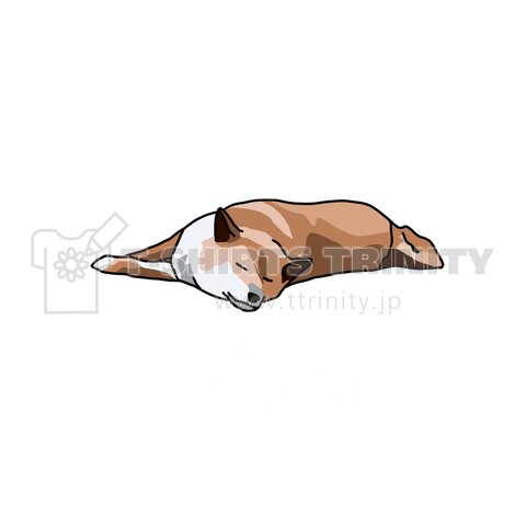 犬怠期(白)