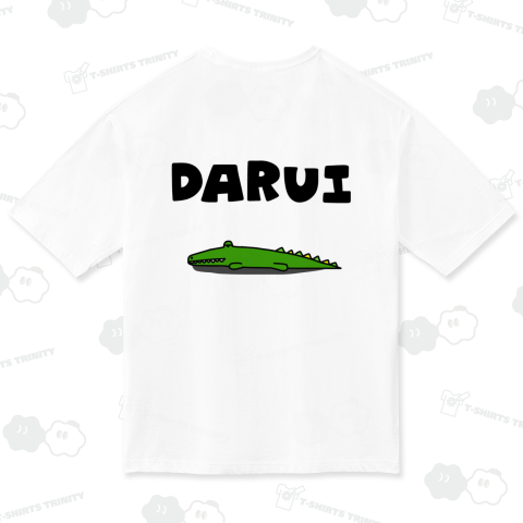 DARUIワニ(バックプリント)