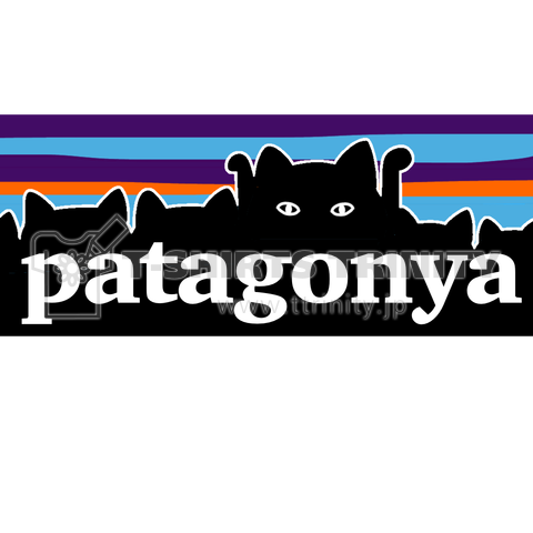 patagonya(パタゴニャー)