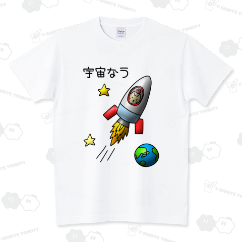 宇宙なう(ロケットイラスト)