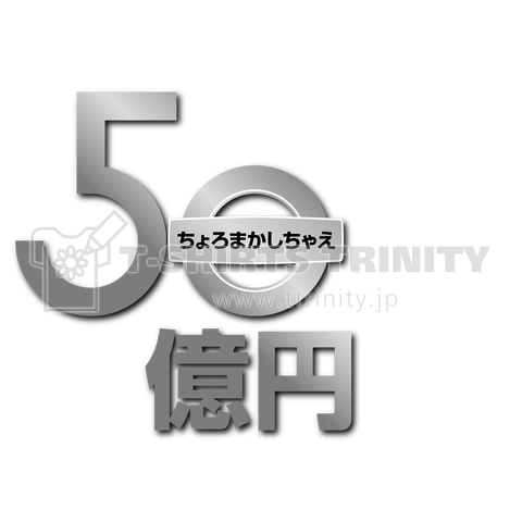 50億円