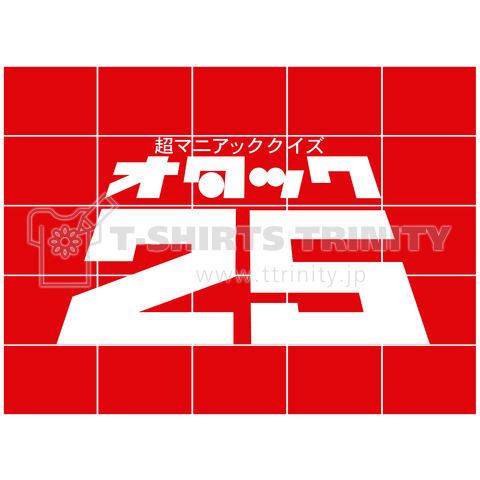 オタック25 デザインtシャツ通販 Tシャツトリニティ