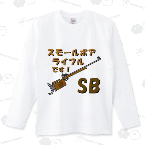 ライフル射撃 スモールボアライフル ロングTシャツ(5.6オンス)