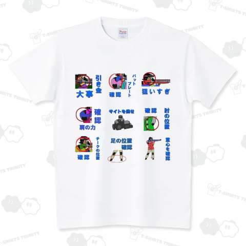 ライフル射撃 確認事項 スタンダードTシャツ(5.6オンス)