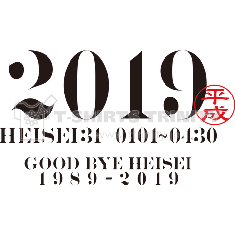 2019 平成31年-2