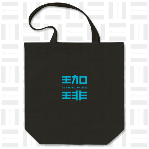 珈琲 2