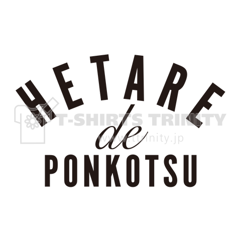 HETARE de PONKOTSU-2