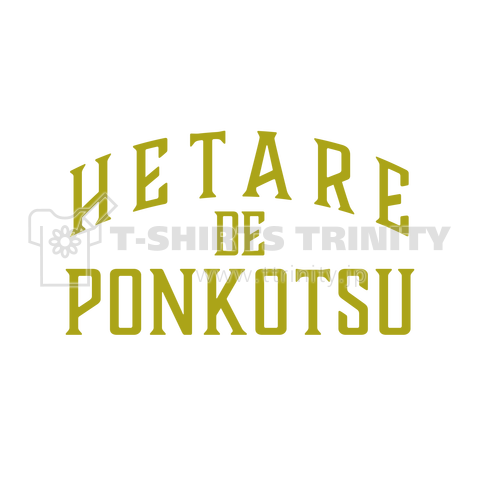 HETARE de PONKOTSU 6