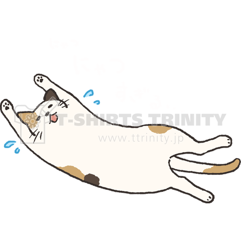 にゃつすぎる猫 ( 白文字 )