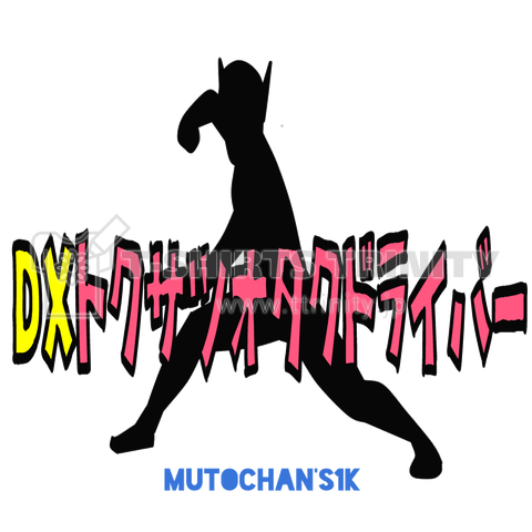 DXトクサツオタクドライバー(B)