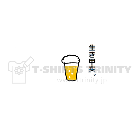 ビールのTシャツ