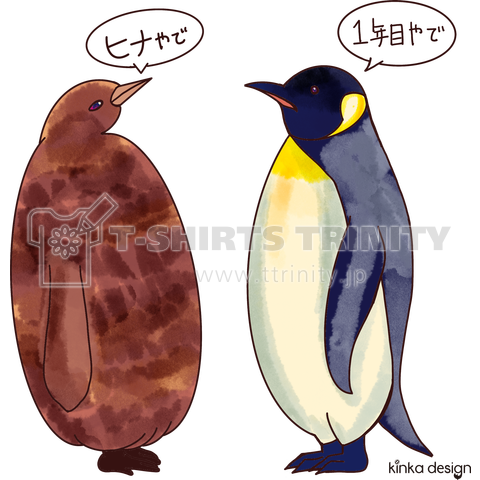 オウサマペンギンのヒナと1年目