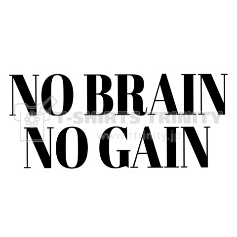 NO BRAIN NO GAIN