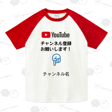 Youtuber!チャンネル登録お願いします!